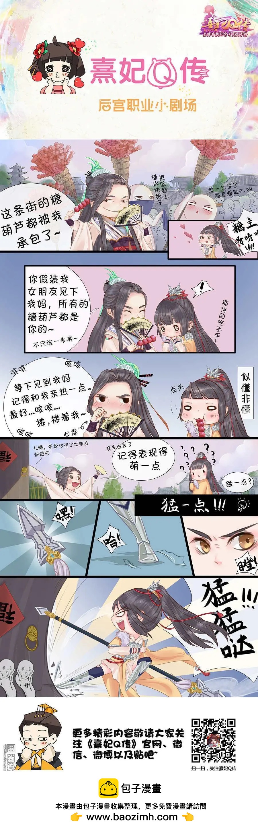 《熹妃Q传》第21回 第1页