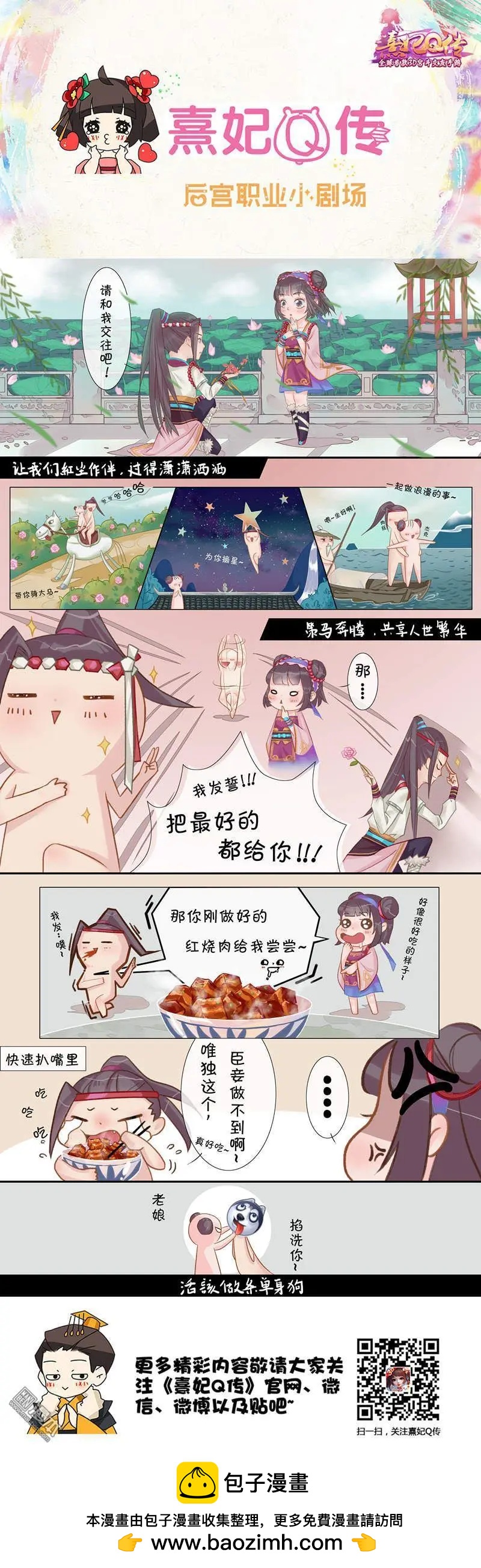 《熹妃Q传》第18回 第1页