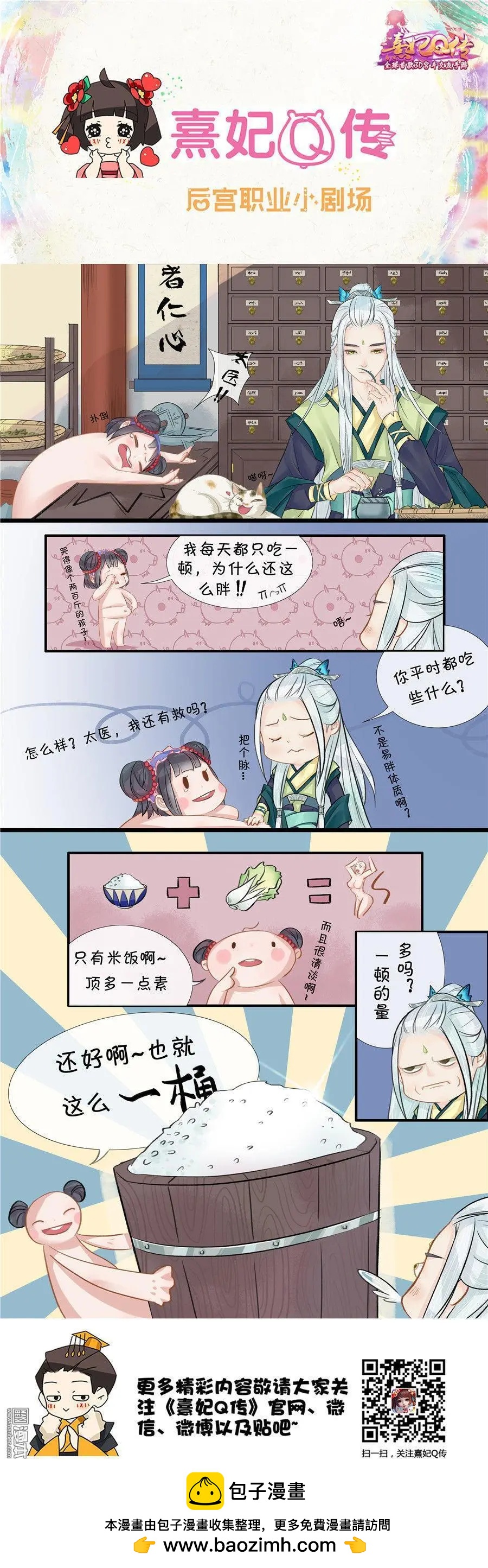 《熹妃Q传》第23回 后宫职业小剧场幽默篇7 第1页