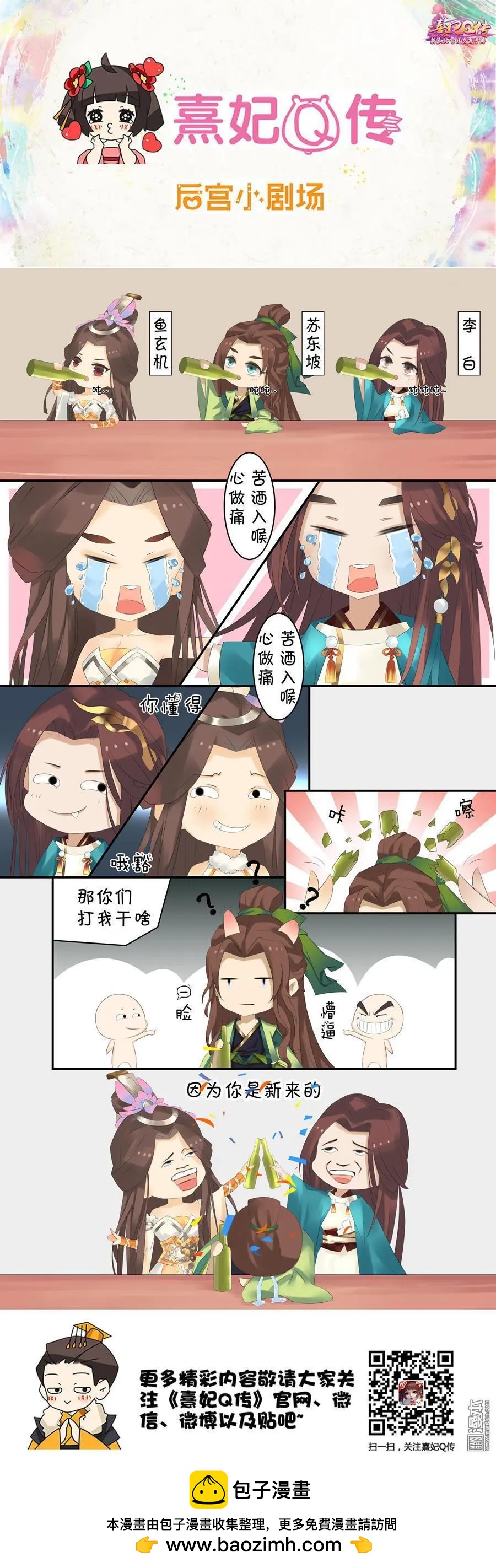 《熹妃Q传》第25回 后宫职业小剧场幽默篇 9 第1页