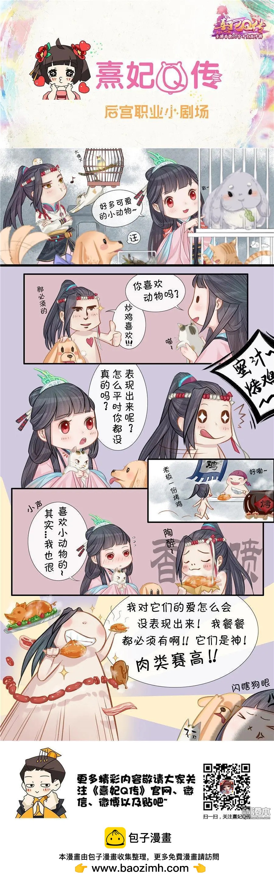 《熹妃Q传》第22回 后宫职业小剧场幽默篇6 第1页