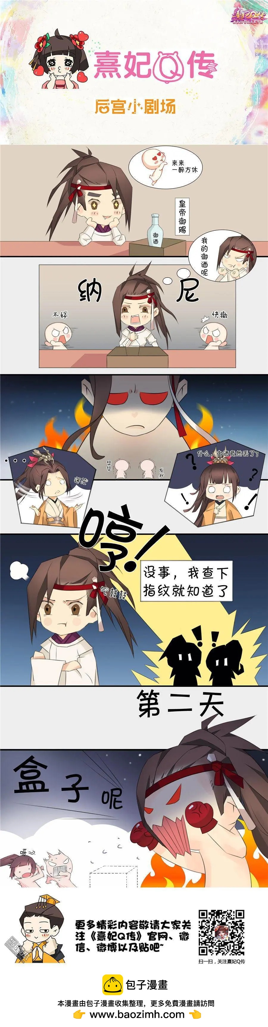 《熹妃Q传》第26回 第1页