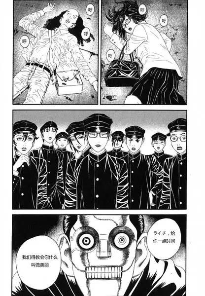 《荔枝光速俱乐部》第03回 第13页