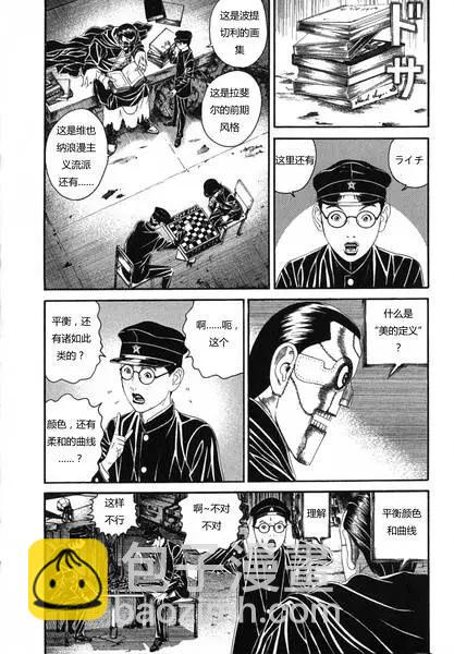 《荔枝光速俱乐部》第03回 第14页
