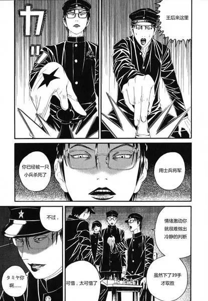 《荔枝光速俱乐部》第03回 第17页