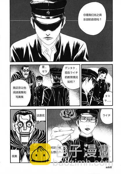 《荔枝光速俱乐部》第03回 第18页
