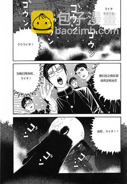 《荔枝光速俱乐部》第03回 第26页