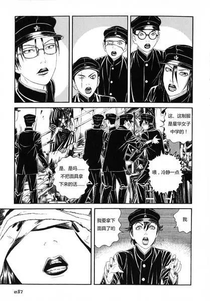 《荔枝光速俱乐部》第03回 第29页
