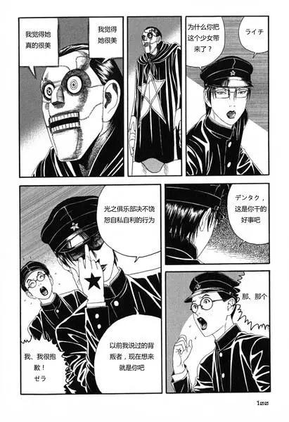 《荔枝光速俱乐部》第03回 第32页