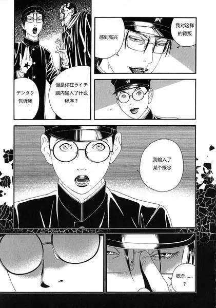 《荔枝光速俱乐部》第03回 第33页