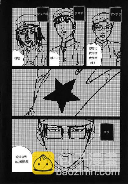 《荔枝光速俱乐部》第03回 第4页