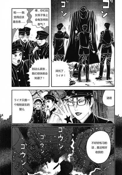 《荔枝光速俱乐部》第03回 第8页