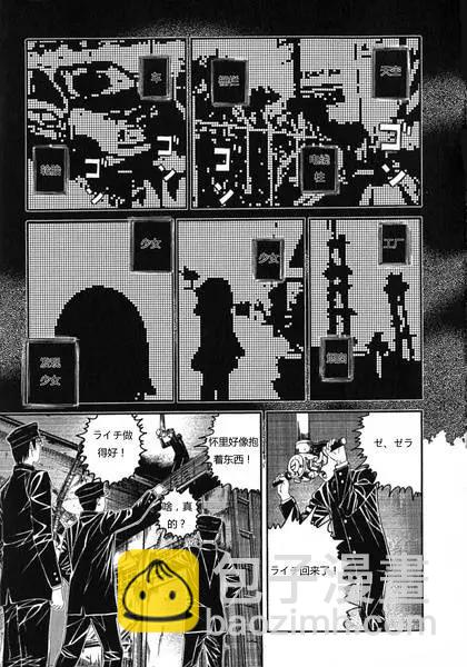 《荔枝光速俱乐部》第03回 第9页