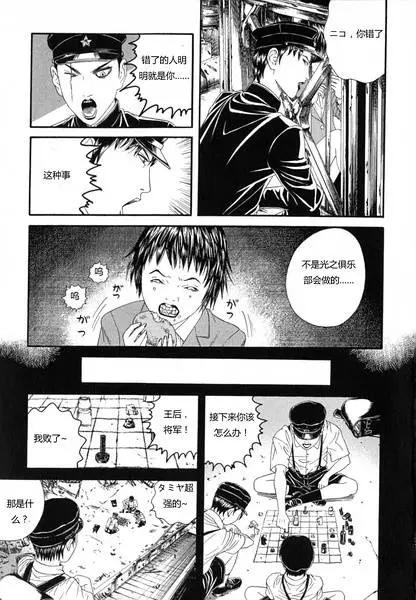 《荔枝光速俱乐部》第04回 第11页