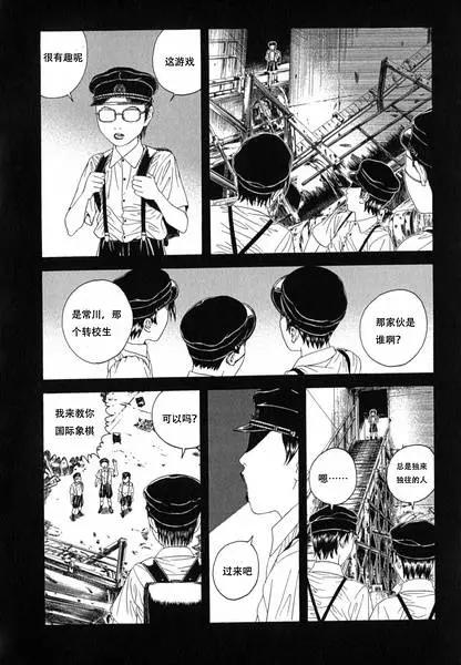 《荔枝光速俱乐部》第04回 第12页