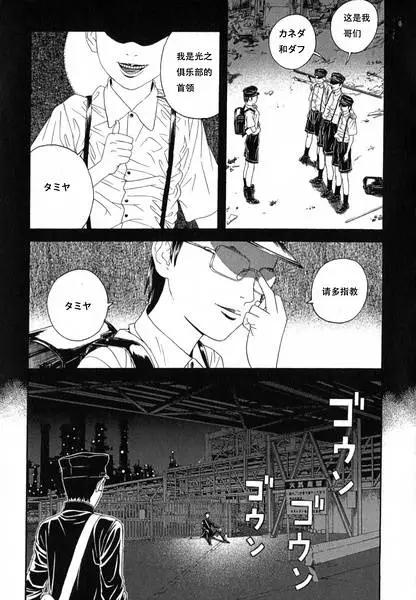 《荔枝光速俱乐部》第04回 第13页