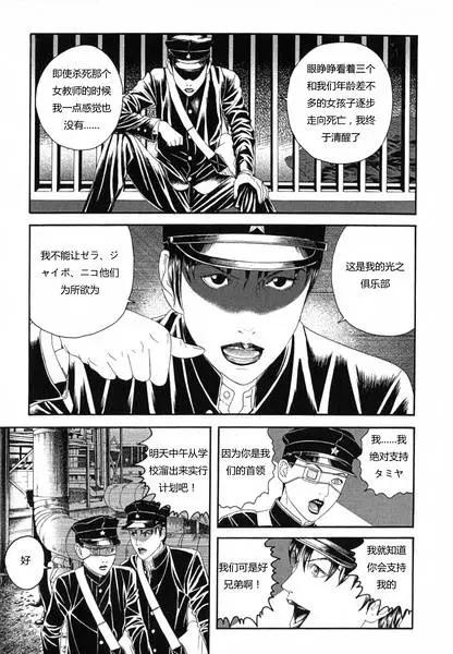 《荔枝光速俱乐部》第04回 第15页