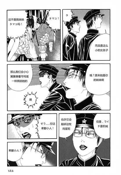 《荔枝光速俱乐部》第04回 第23页