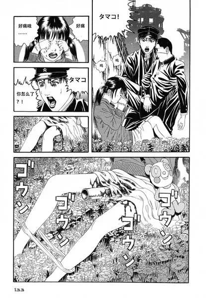 《荔枝光速俱乐部》第04回 第31页