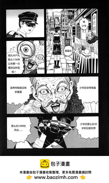《荔枝光速俱乐部》第04回 第35页