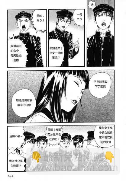 《荔枝光速俱乐部》第04回 第7页
