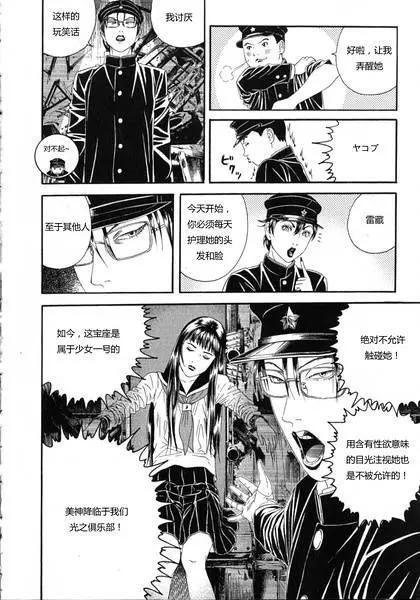 《荔枝光速俱乐部》第04回 第8页