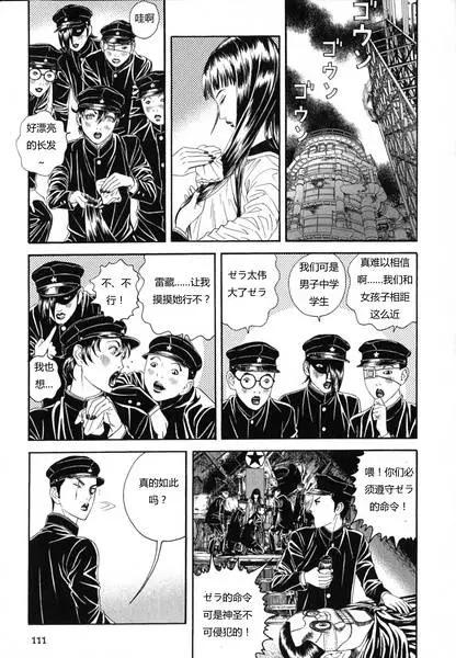 《荔枝光速俱乐部》第04回 第9页