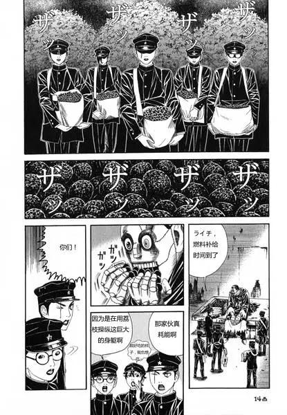 《荔枝光速俱乐部》第05回 第11页