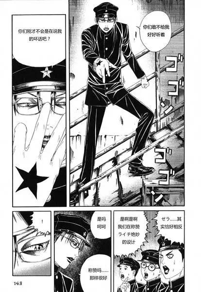 《荔枝光速俱乐部》第05回 第12页