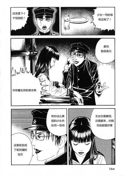 《荔枝光速俱乐部》第05回 第13页