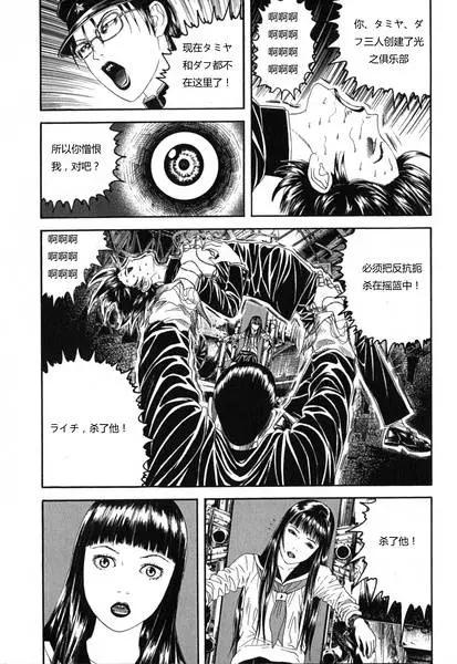 《荔枝光速俱乐部》第05回 第27页