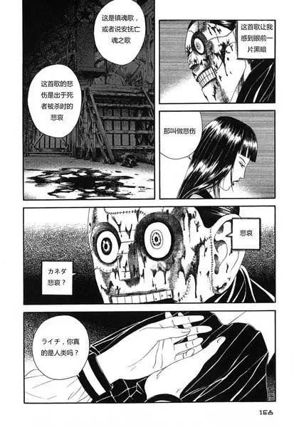 《荔枝光速俱乐部》第05回 第31页