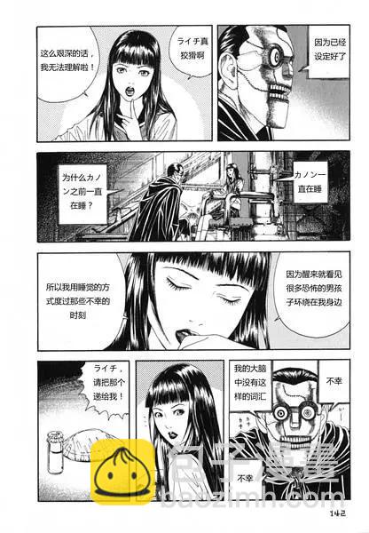 《荔枝光速俱乐部》第05回 第5页