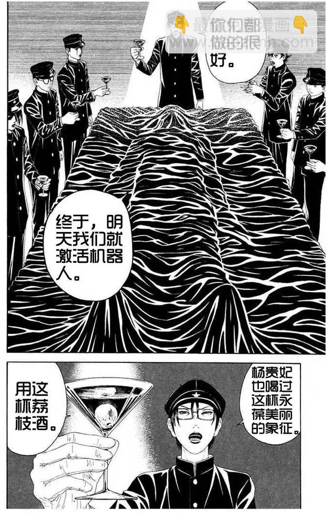 《荔枝光速俱乐部》第02回 第10页