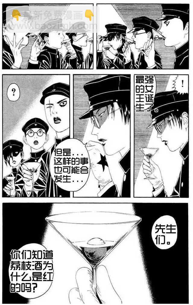 《荔枝光速俱乐部》第02回 第11页