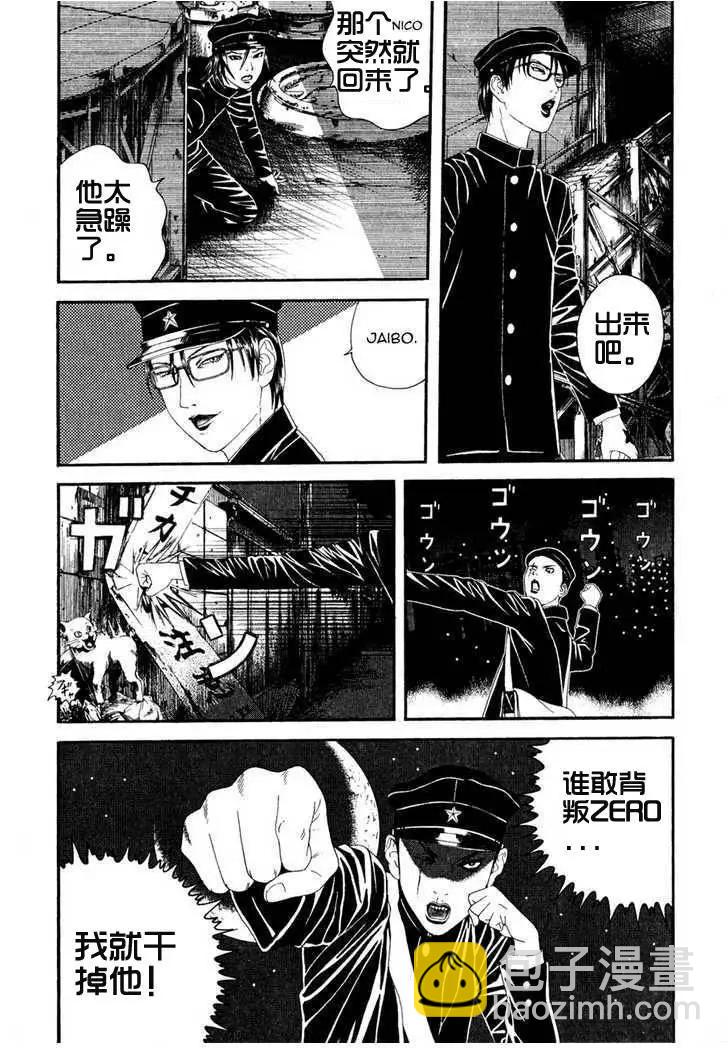 《荔枝光速俱乐部》第02回 第20页
