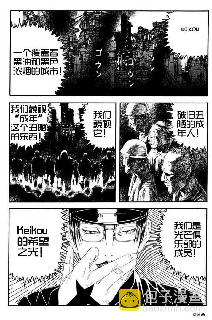 《荔枝光速俱乐部》第02回 第22页