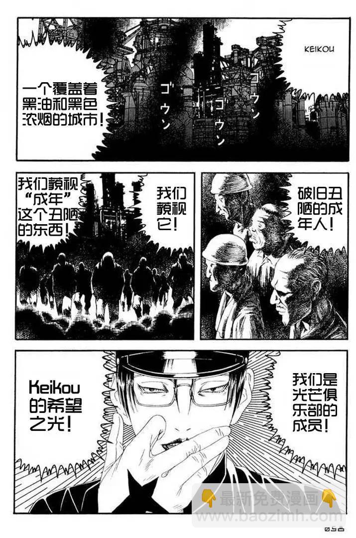 《荔枝光速俱乐部》第02回 第23页