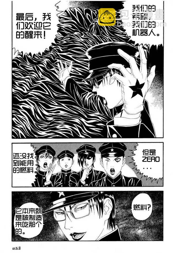 《荔枝光速俱乐部》第02回 第24页