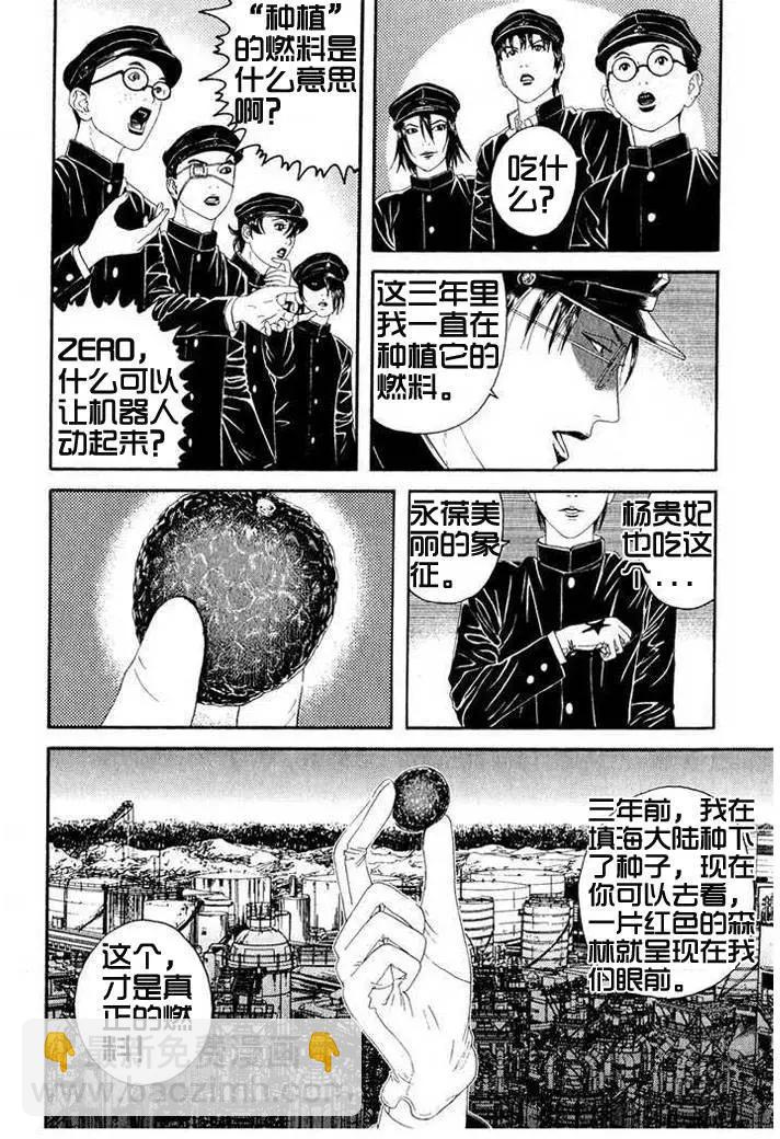 《荔枝光速俱乐部》第02回 第25页