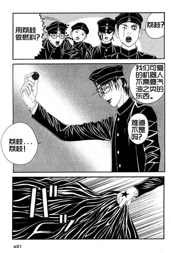《荔枝光速俱乐部》第02回 第26页