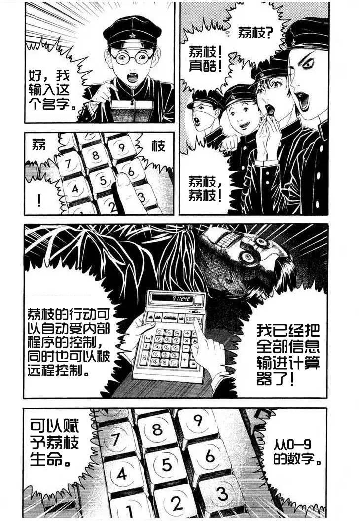 《荔枝光速俱乐部》第02回 第28页