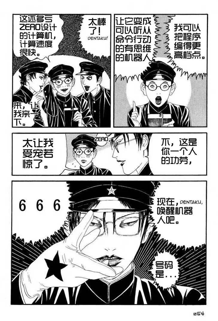 《荔枝光速俱乐部》第02回 第29页