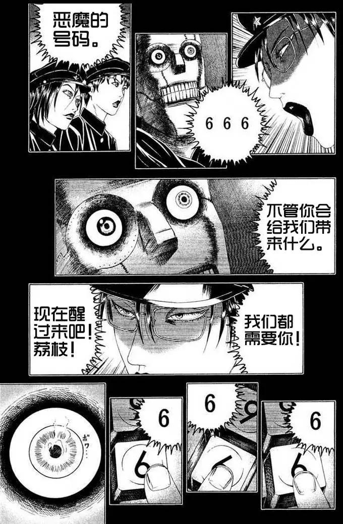《荔枝光速俱乐部》第02回 第30页