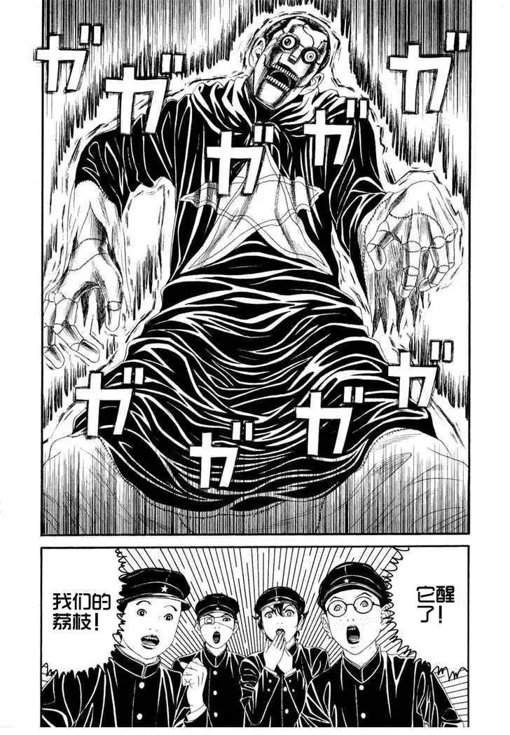 《荔枝光速俱乐部》第02回 第31页