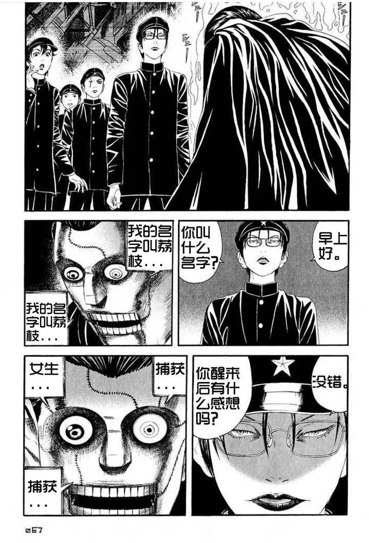 《荔枝光速俱乐部》第02回 第32页