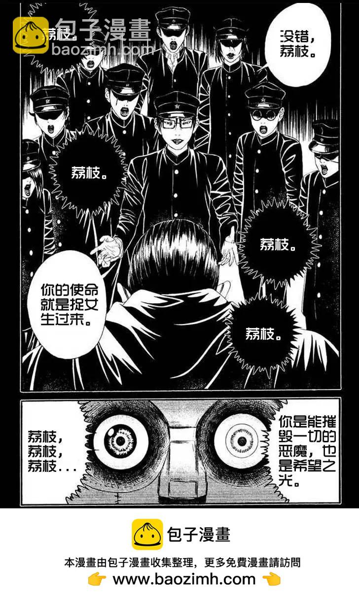 《荔枝光速俱乐部》第02回 第33页