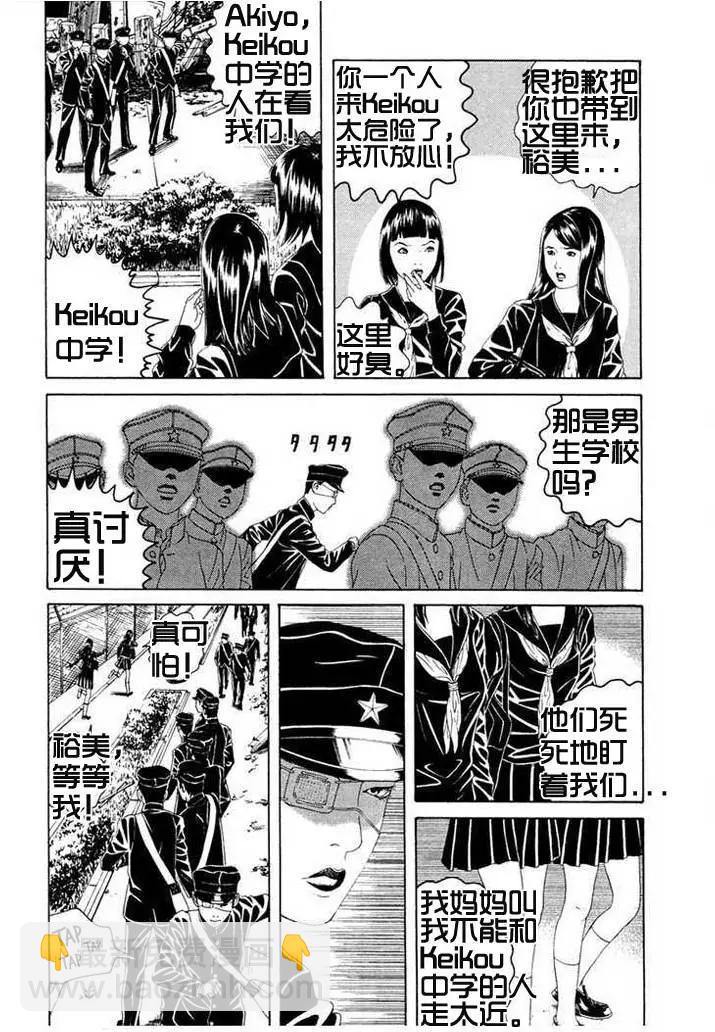 《荔枝光速俱乐部》第02回 第3页