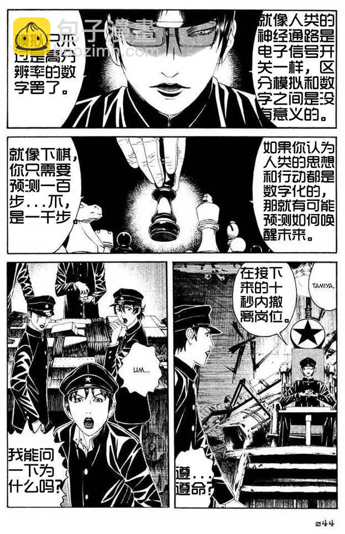 《荔枝光速俱乐部》第02回 第8页