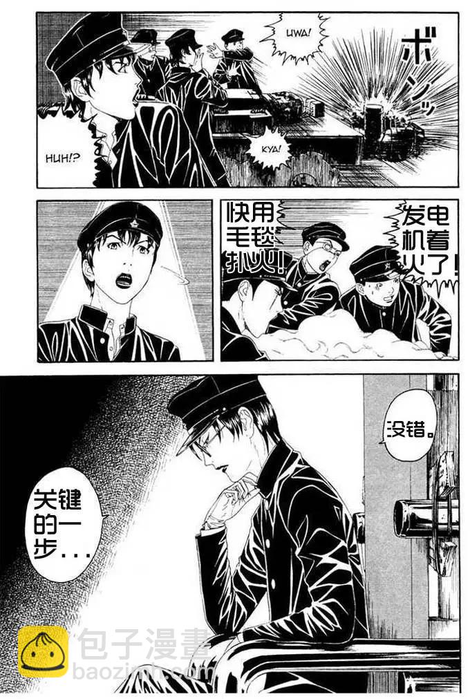 《荔枝光速俱乐部》第02回 第9页